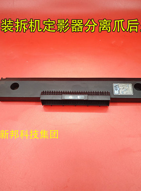 适用1350理光1356 1357 907 906 1107 1100 1106定影器分离爪后盖