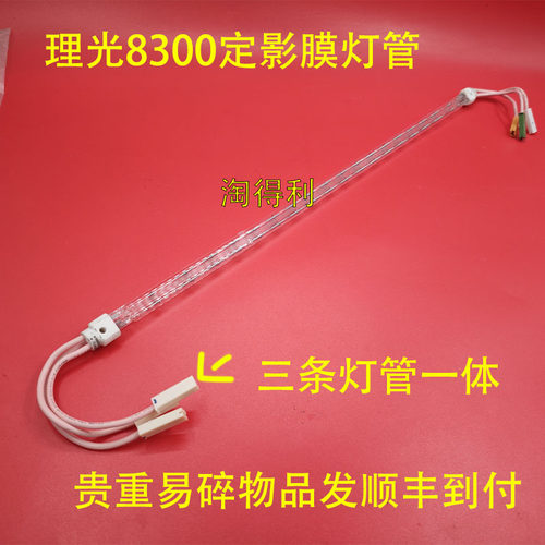 适用原装理光8100 8110 8120 8200 8220 8210定影器下辊 加热灯管