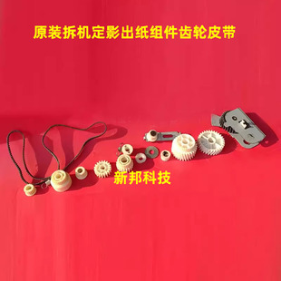 适用 理光 7001 7502 7503 8001 8000 7500 6001定影出纸组件齿轮