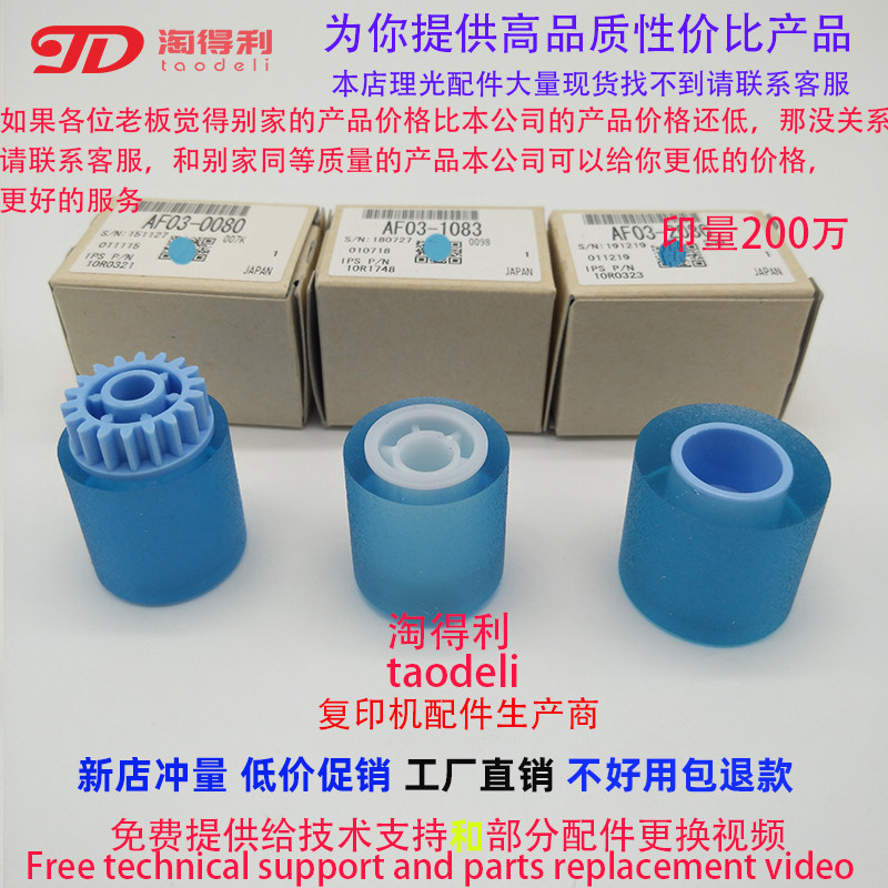 理光7500 6001 7001 mp8000 8001 9001 9002手送搓纸轮 对位 纸盒