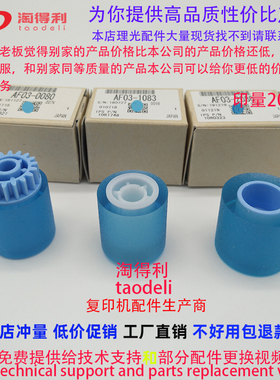 理光7500 6001 7001 mp8000 8001 9001 9002手送搓纸轮 对位 纸盒