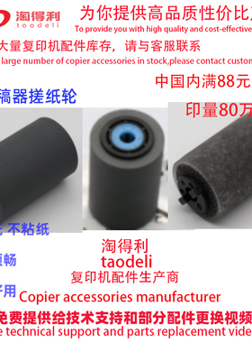适用施乐DCC5065 6500 700 240 7600 7500 750I 7550输稿器搓纸轮