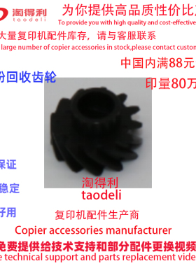 适用理光2075 MP7500 8000 7001 6001 8001 9001废粉回收齿轮7502
