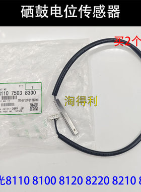 适用理光8110 8100 8120 8220 8210 8200转感器 硒鼓电位传感器