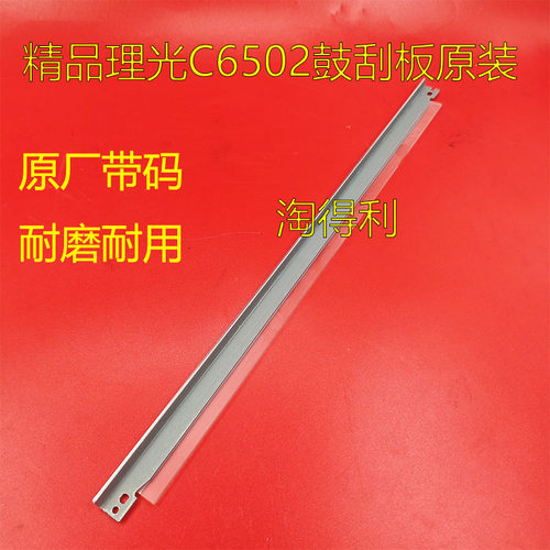 适用理光MPC5200 6502 C8002 5100 5110S转印鼓刮板8003 C751原装