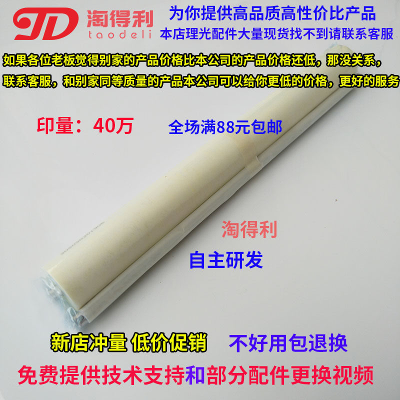 适用 理光7502 9002清洁网1060 7000 6500 6002 5500清洁纸清洁布