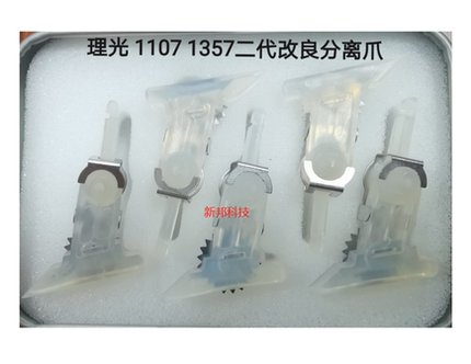 适用理光1357 1107 907 906 1350 1356 1106 1100 9000定影分离爪