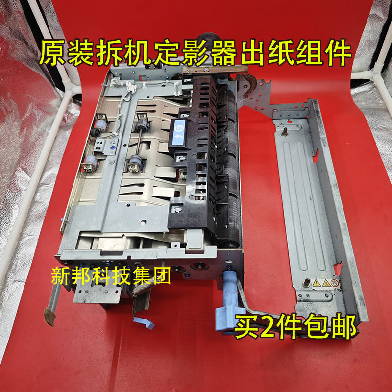 适用 理光1350 1356 1357 907 906 1107 1100 1106定影器出纸组件