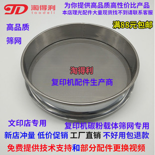 理光8000 6002 7001 9001 5500载体筛子碳粉过滤150目 6001 适用