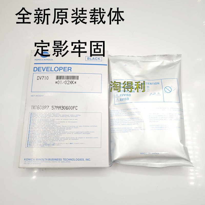适用 柯美DV710 750 751 600 601 7145 7165载体 铁粉