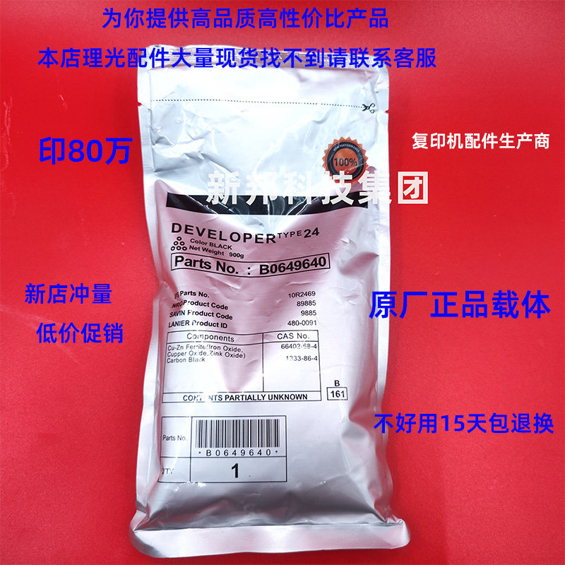 理光500050024001显影铁粉载体