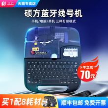 硕方线号机TP70打号机线号打印机号码管打码机套管打印机tp76i连电脑/蓝牙号码管套管线号管编码机标签打印机