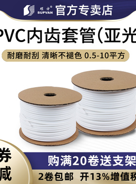 硕方线号机线号管PVC号码管电缆电线梅花管打码机亚光白色内齿套管电工线码管0.5-10平方适用凯标/丽标/标映