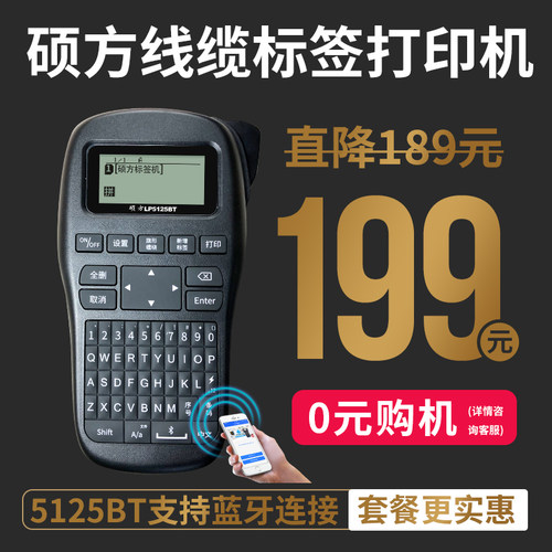 新品硕方标签机LP5125/BT便携手持标签打印机条形码二维码防水不