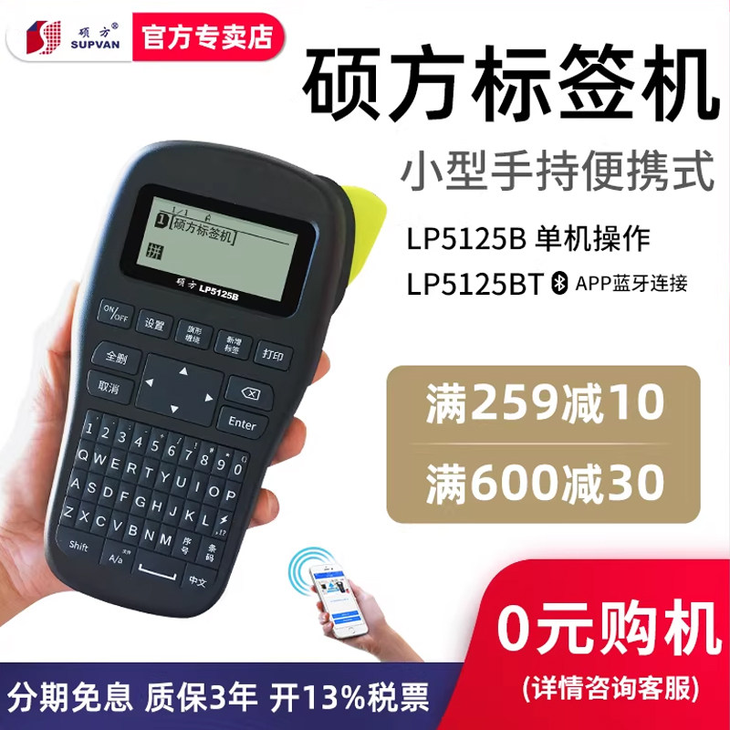 硕方标签机LP5125B/BT便携手持式电力电信通讯机房线缆条码蓝牙标签打印机户外网络布线防水不干胶打印机小型