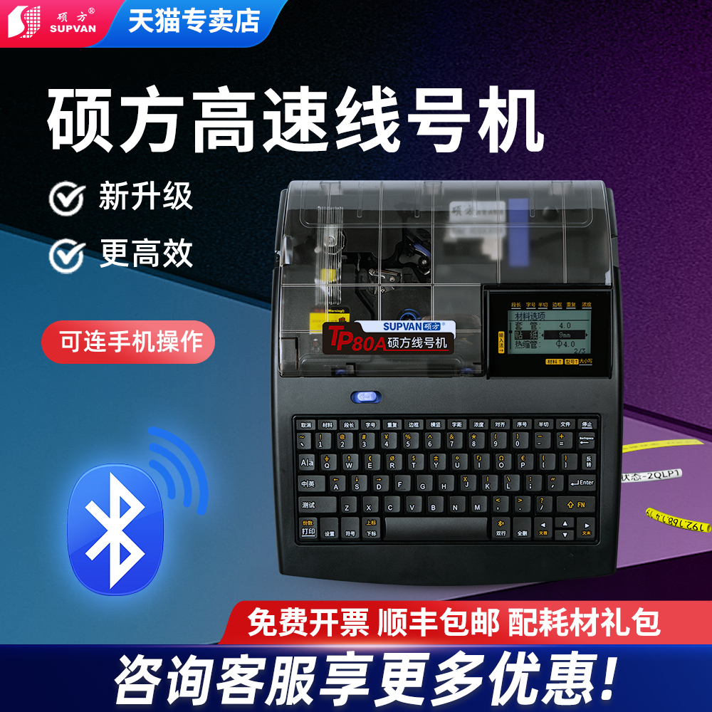 硕方标签热缩管sd卡印字机