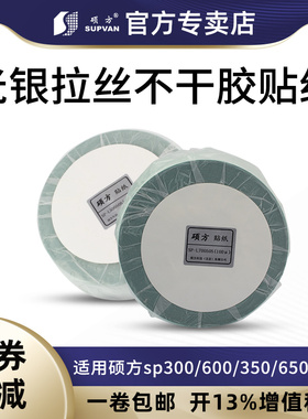 硕方标牌机sp350 sp650 SP600 SP300光银拉丝贴纸SP-L70050S银色不干胶贴纸70mm 50mm贴纸机械机器机房贴纸