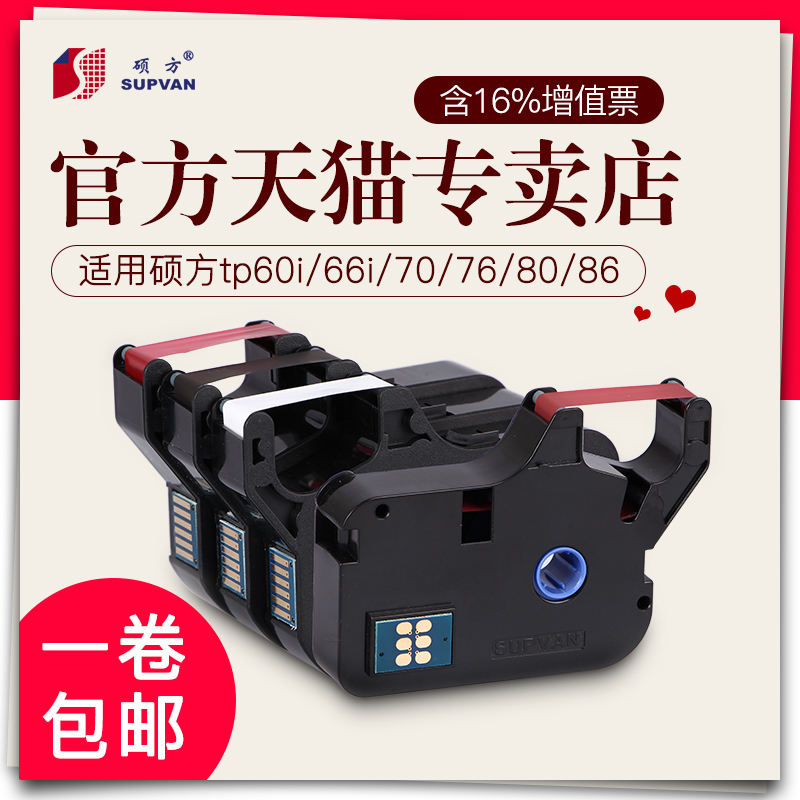 ˶·½ÏߺŻútp-60i/66iÉ«´øTP-R100B˶·½tp70/76ºÚɫɫ´øTP-R1002B