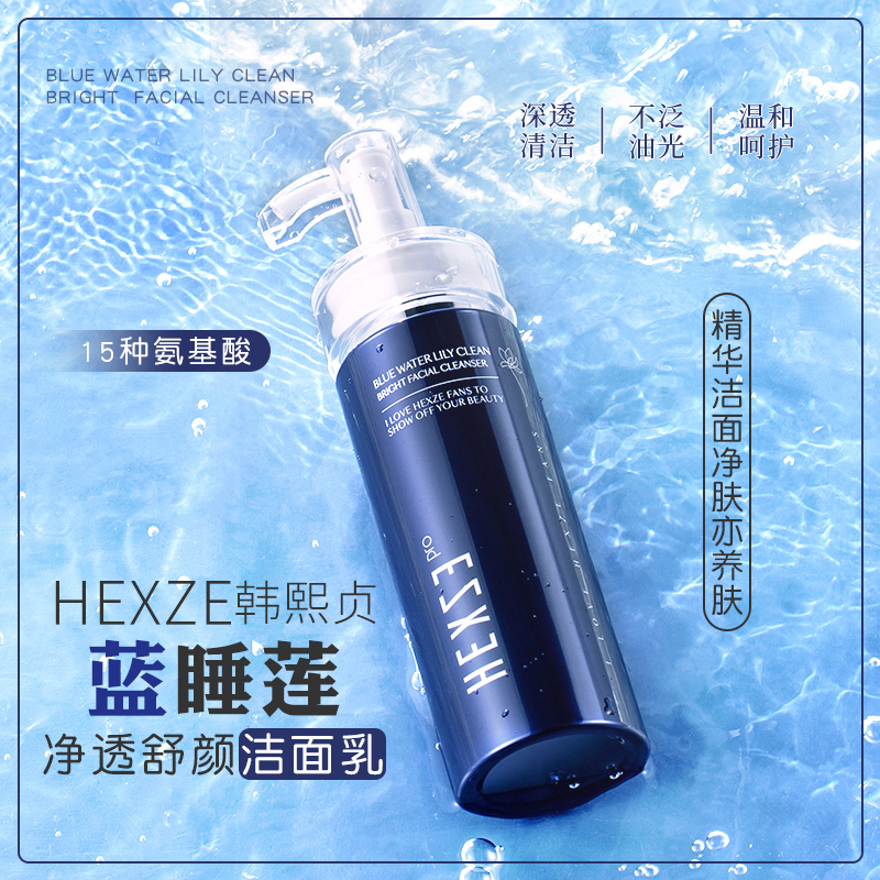 韩熙贞蓝睡莲净透舒颜洁面乳