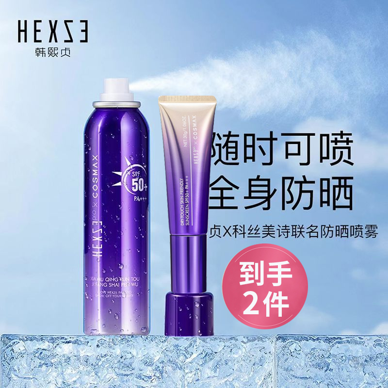 韩熙贞防晒霜男女隔离乳液喷雾学生户外防晒SPF50+官方旗舰店正品
