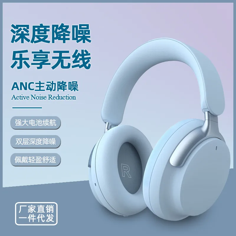 新款头戴式蓝牙耳机ANC主动降噪3D立体声全包耳无线耳麦超长续航