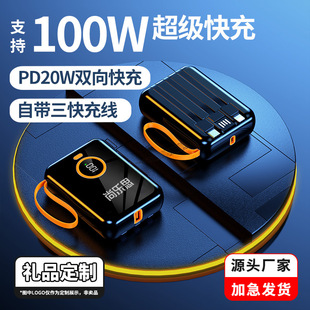 充电宝小巧便携自带线20000毫安快充大容量定 制logo移动电源