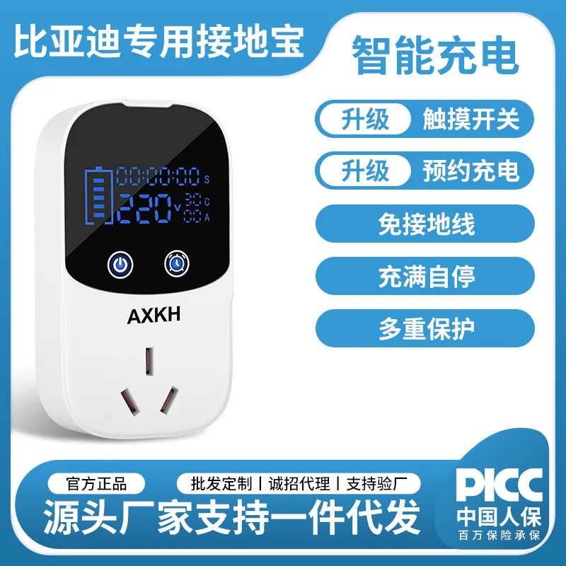 通用接地宝新能源汽车地线宝充电转换器插座长安吉利比亚迪奇瑞用