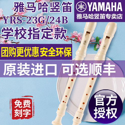 雅马哈24B23G8孔德式英式竖笛