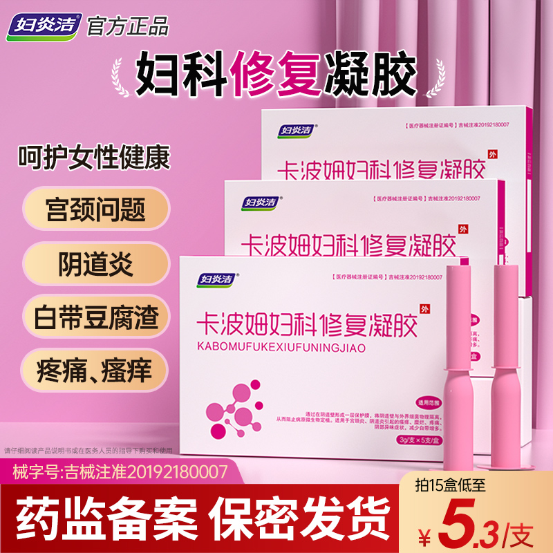 卡波姆妇科修复凝胶