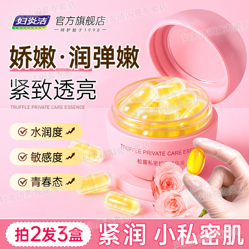 妇炎洁少女丹私密紧致水润精华液女私处粉嫩去黑保养干涩补水凝胶