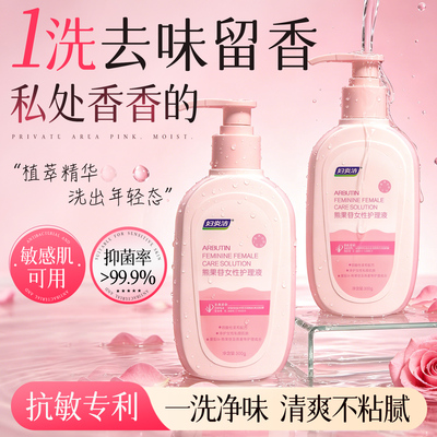 妇炎洁私处清洗液女私护清洁液益生菌止私密护理液抑菌日常洗护净