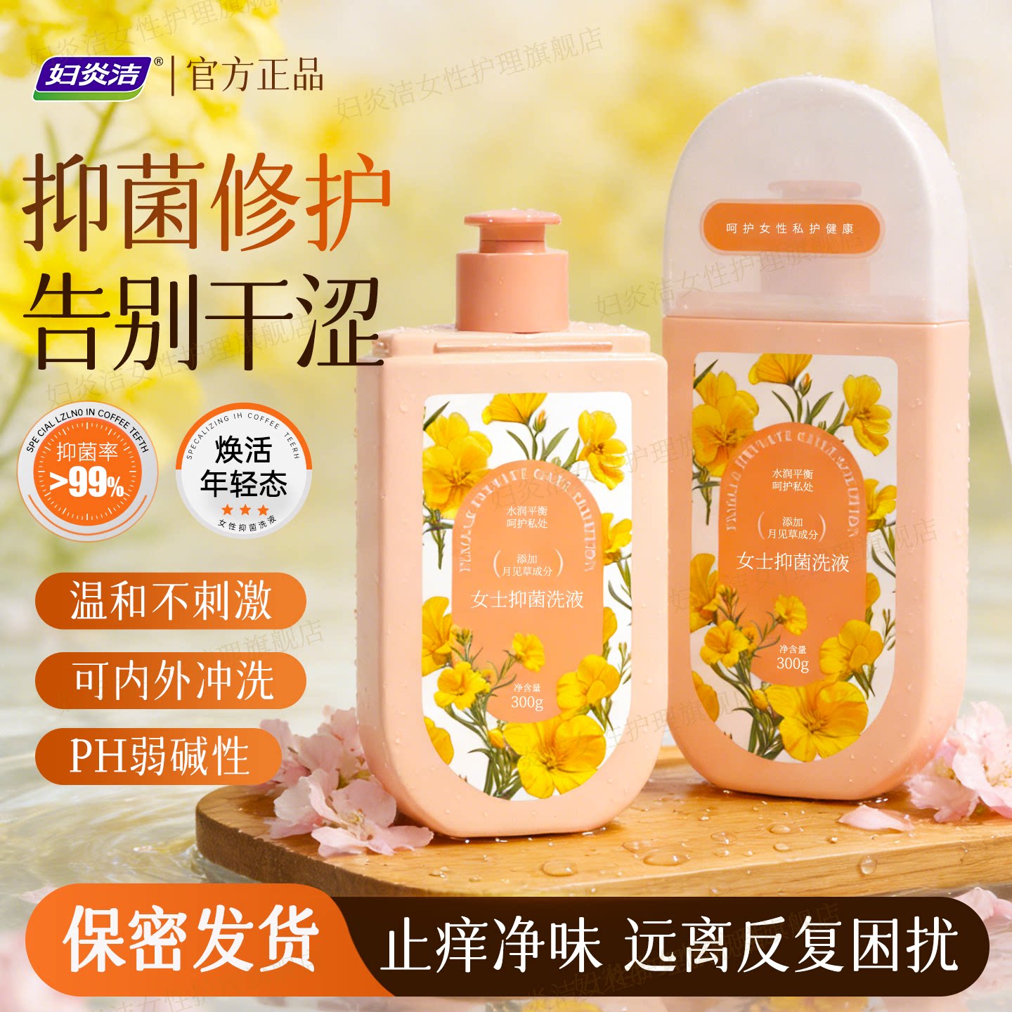 【更年期推荐】妇炎洁私处洗液正品官方旗舰店私密护理液抑菌止痒 - 妇炎洁女性护理旗舰店出品