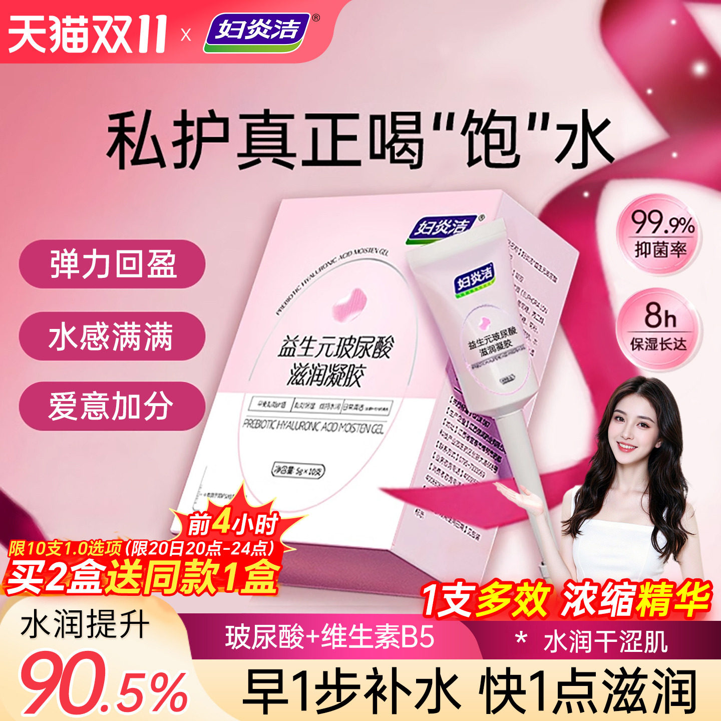 妇炎洁凝胶私处护理液益生菌玻尿酸水润私密保养女性干涩补水保湿