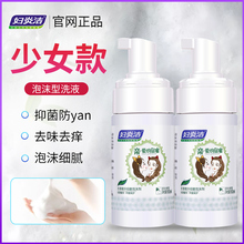 妇炎洁私处护理液女性外阴清洗洁阴洗液止痒杀菌少女型私密处清洁