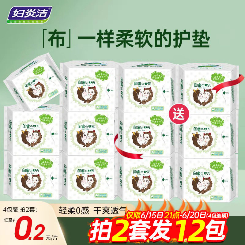 妇炎洁纯棉护垫女卫生抑菌超薄透气孕妇加长专用孕期姨妈迷你正品