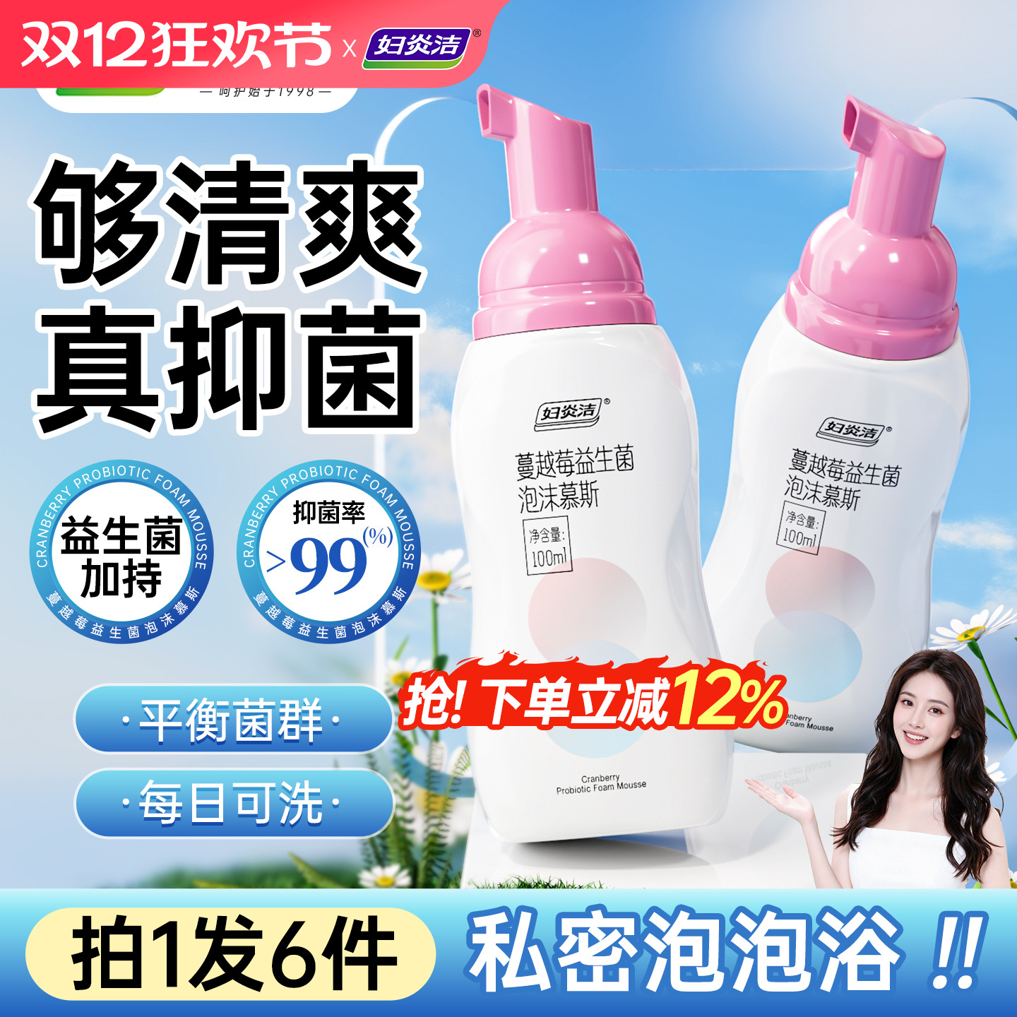 妇炎洁蔓越莓慕斯护理液抑菌99%