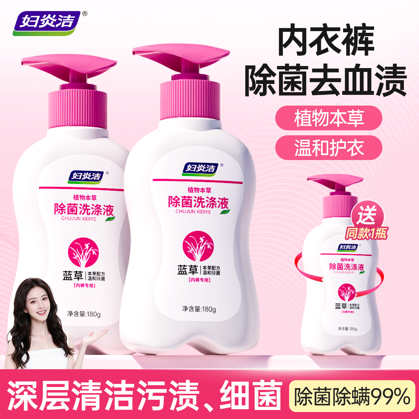 妇炎洁内裤专用除螨除菌去血渍