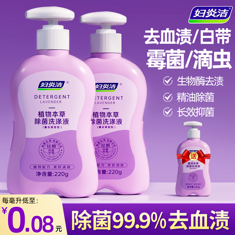 内衣裤清洗液妇炎洁杀菌