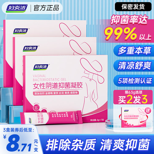 妇炎洁银离子抑菌凝胶杀菌止痒