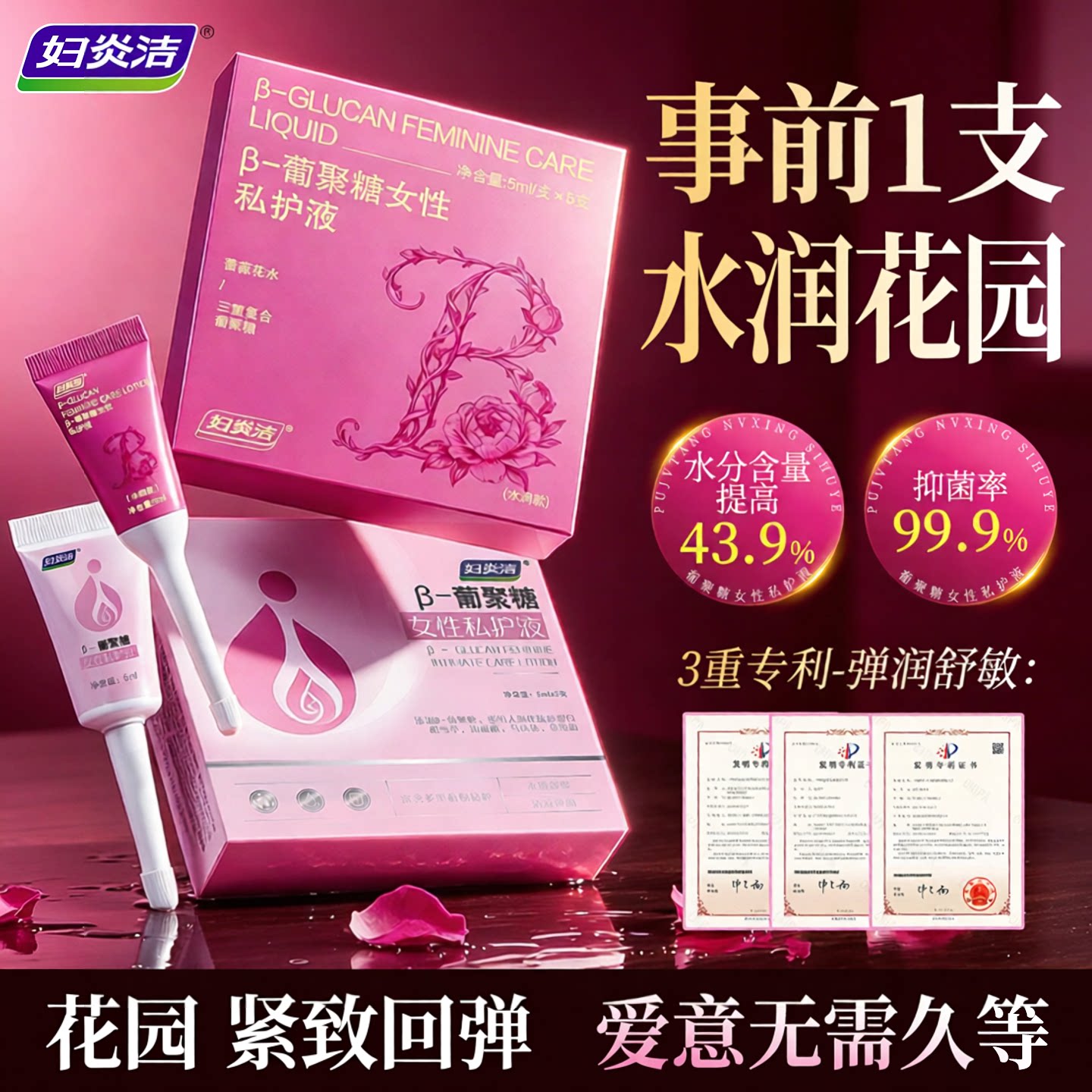 妇炎洁私密阴道干涩补水凝胶图片