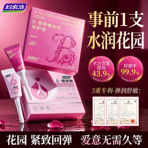 妇炎洁私密阴道干涩补水凝胶