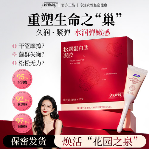 松露蛋白肽抗衰补水收缩