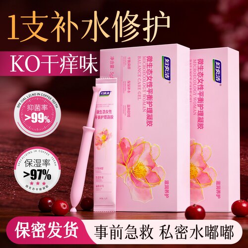 【深润养】妇炎洁玻尿酸补水凝胶