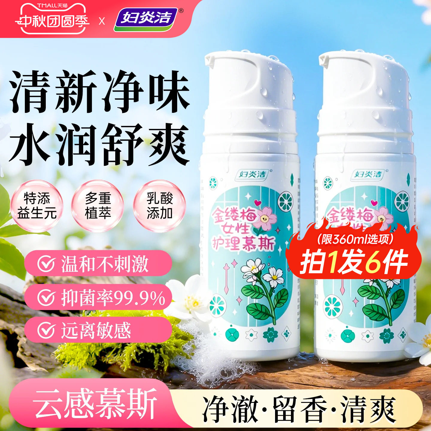 妇炎洁旗舰店私处洗护液杀菌图片