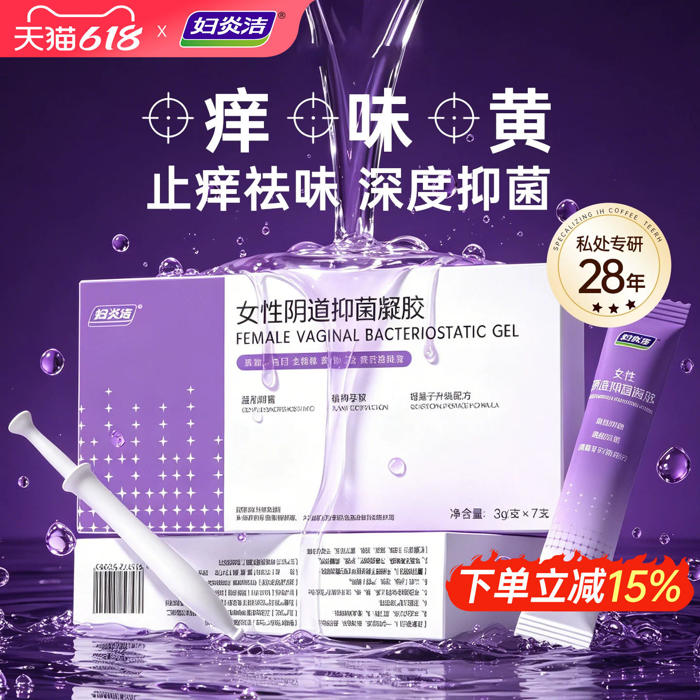 妇炎洁银离子妇用抗菌凝胶私处阴道抑菌止痒私密益生菌瘙痒专用阴