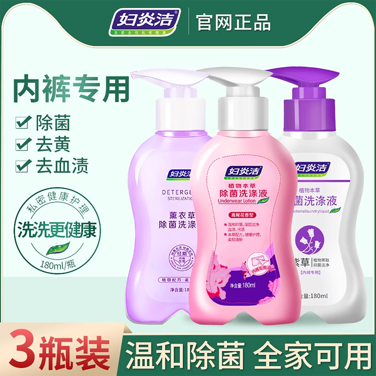 妇炎洁内裤洗衣液女士