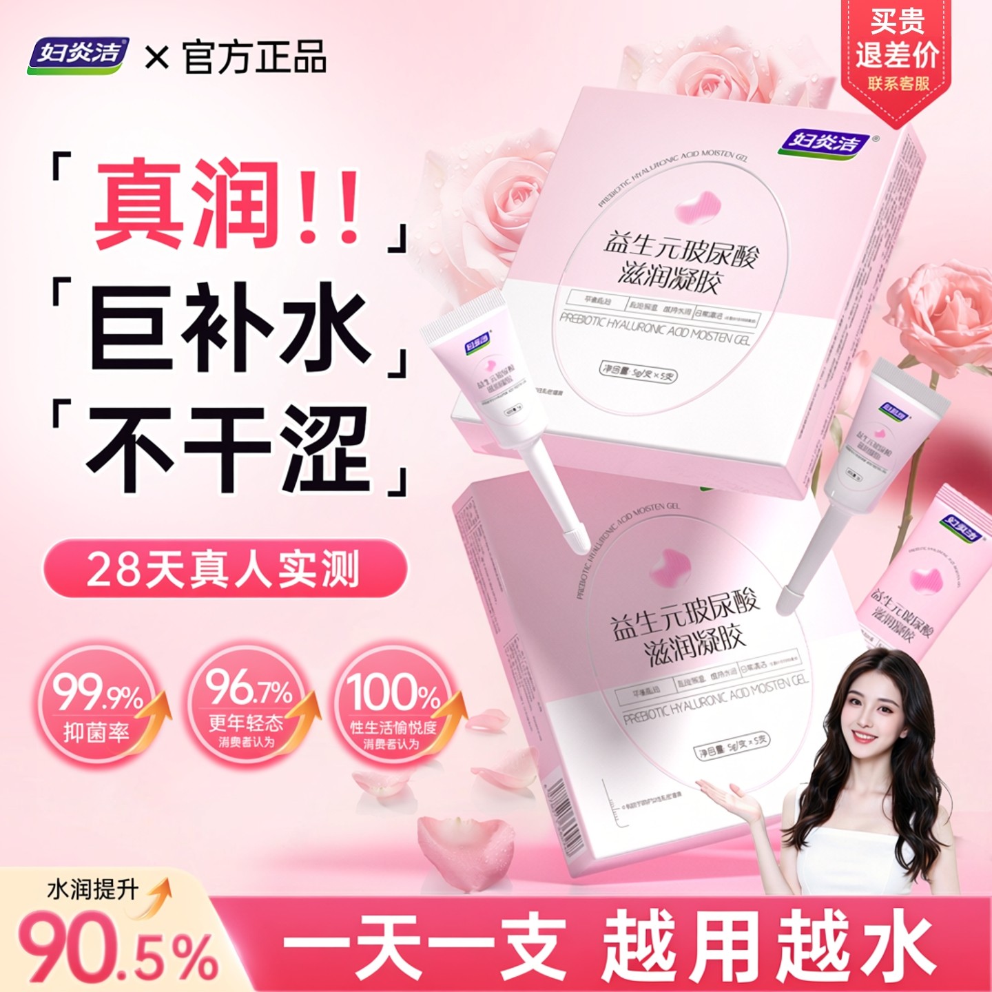 妇炎洁凝胶益生菌玻尿酸水润私处护理液抑菌女性私密保养干涩补水,洗护清洁剂/卫生巾/纸/香薰,私处保养,淘宝优惠券,粉丝福利购,淘宝优惠卷