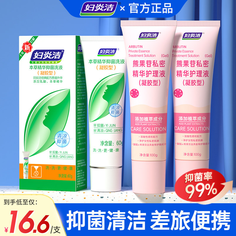 妇炎洁凝胶私处洗护液女士护理液洁阴清洁私密清洗液抑菌去味