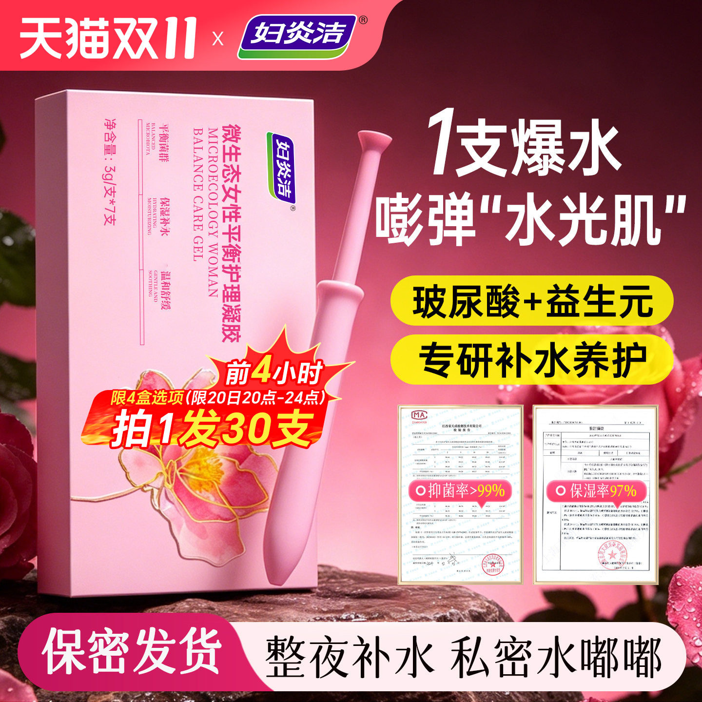 妇炎洁凝胶女性私处保养益生菌玻尿酸补水抑菌清洁私密干涩护理液