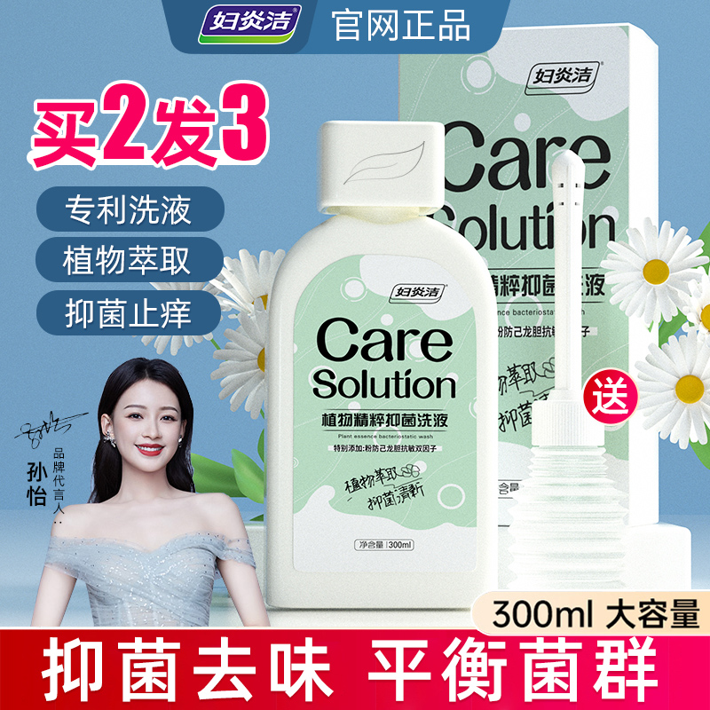 妇炎洁清洗剂私处洗护液外阴清洗液去异味止痒杀菌洁阴女私密护理